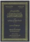 فتح الكريم المنان في آداب حملة القرآن