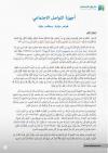 (04) أجهزة التواصل الاجتماعي