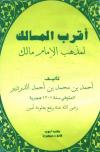 أقرب المسالك لمذهب الإمام مالك