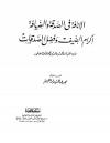 الإناقة في الصدقة والضيافة إكرام الضيف وفضل الصدقات