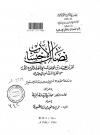 نصاب الاحتساب