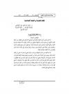 نظام الحسبة في الدولة الإسلامية