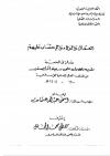 العمال والولاة والاحتساب عليهم
