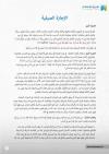 (05) الإجازة الصيفية