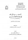 الدعوة إلى الله في دولة البحرين