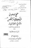 منهج الإسلام في تزكية النفس وأثره في الدعوة إلى الله