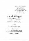 الشيخ ثناء الله الأمرتسري وجهوده الدعوية