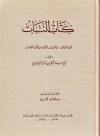 كتاب النبات 
