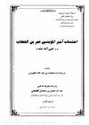 احتساب أمير المؤمنين عمر بن الخطاب 