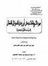 جهود الشيخ العلامة بكر أبو زيد في الدعوة إلى الله تعالى