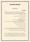 عوامل الثبات في الدعوة إلى الله
