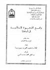 واقع الدعوة الإسلامية في أوغندا