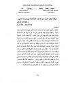 موقف قبائل العرب من الدعوة الإسلامية في دورها المكي