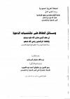 وسائل الحفاظ على مكتسبات الدعوة