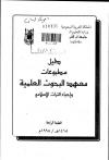 دليل مطبوعات معهد البحوث العلمية وإحياء التراث الإسلامي