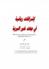 إشراقات ربانية في جهد خير البرية