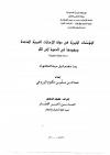 المؤسسات الخيرية في دولة الإمارات وجهودها في الدعوة إلى الله