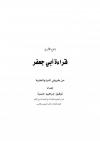 اتباع الأثر في قراءة أبي جعفر من طريقي الدرة والطيبة