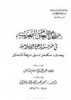 إستخدام العلوم التجريبية في خدمة الدعوة الإسلامية
