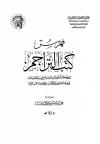 فهرس كتب التراجم