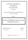 تقويم النمو البدني والقدرات الحركية للأطفال المصابين بمتلازمة دوان دراسة ميدانية حول فئة (7-10 سنوات)