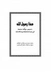 هذا رسول الله صلى الله عليه وسلم