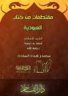 مقتطفات من كتاب العبودية