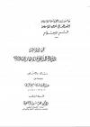 الإعلام في خدمة الدعوة للائتمان الإسلامي