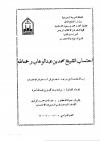 احتساب الشيخ محمد بن عبدالوهاب