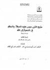 منهج النبي موسى عليه الصلاة والسلام في الدعوة إلى الله