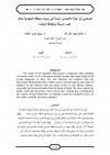 الصحابي أبو لبابة الأنصاري