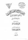 الوصايا الدعوية للعلماء والمتحضرين في القرون الثلاثة الأولى
