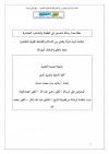 صِفَاتُ الربِّ تَباركَ وتعالى بين الإسلامِ والفَلْسَفةِ الغَرْبيَّةِ المُعَاصِرةِ صفتا (العِلْم والمحبّة) أُنموذجًا