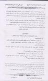 سير من أعلام المدرسة الحديثية البغدادية المعاصرة