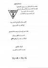 الابتلاء وأثره في الدعوة في العهد النبوي