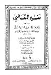 الجواهر الحسان في تفسير القرآن (تفسير الثعالبي)
