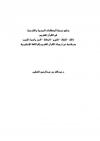مناهج ترجمة المصطلحات الدينية والشرعية (الله - الصلاة - الصوم - الزكاة - الحج وأسماء السور)
