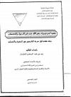 جهود أبي هريرة رضي الله عنه في الدعوة والاحتساب