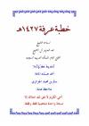 خطبة عرفة لعام 1427 هجرياً