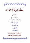 خطبة عرفة لعام 1426 هجرياً