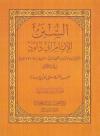 (26) تابع أول كتاب الحدود