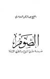 الصوم مدرسة تربي الروح وتقوي الإرادة