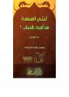 أختي المسلمة من أمركِ بالحجاب؟