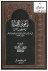 ياقوتة الصراط في تفسير غريب القرآن