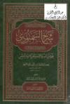شرح السمنودي على متن الدرة المتممة للقراءات العشر