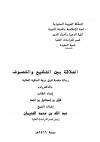 العلاقة بين التشيع والتصوف