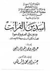 أسد بن الفرات ودوره في العلم والدعوة
