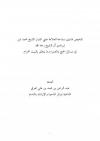 تلخيص فتاوى الشيخ محمد بن إبراهيم رحمه الله في مسائل الحج و العمرة