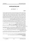 الحسبة في الدولة العربية الإسلامية