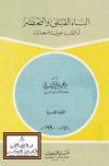 البناء القبلي والتحضر في المملكة العربية السعودية